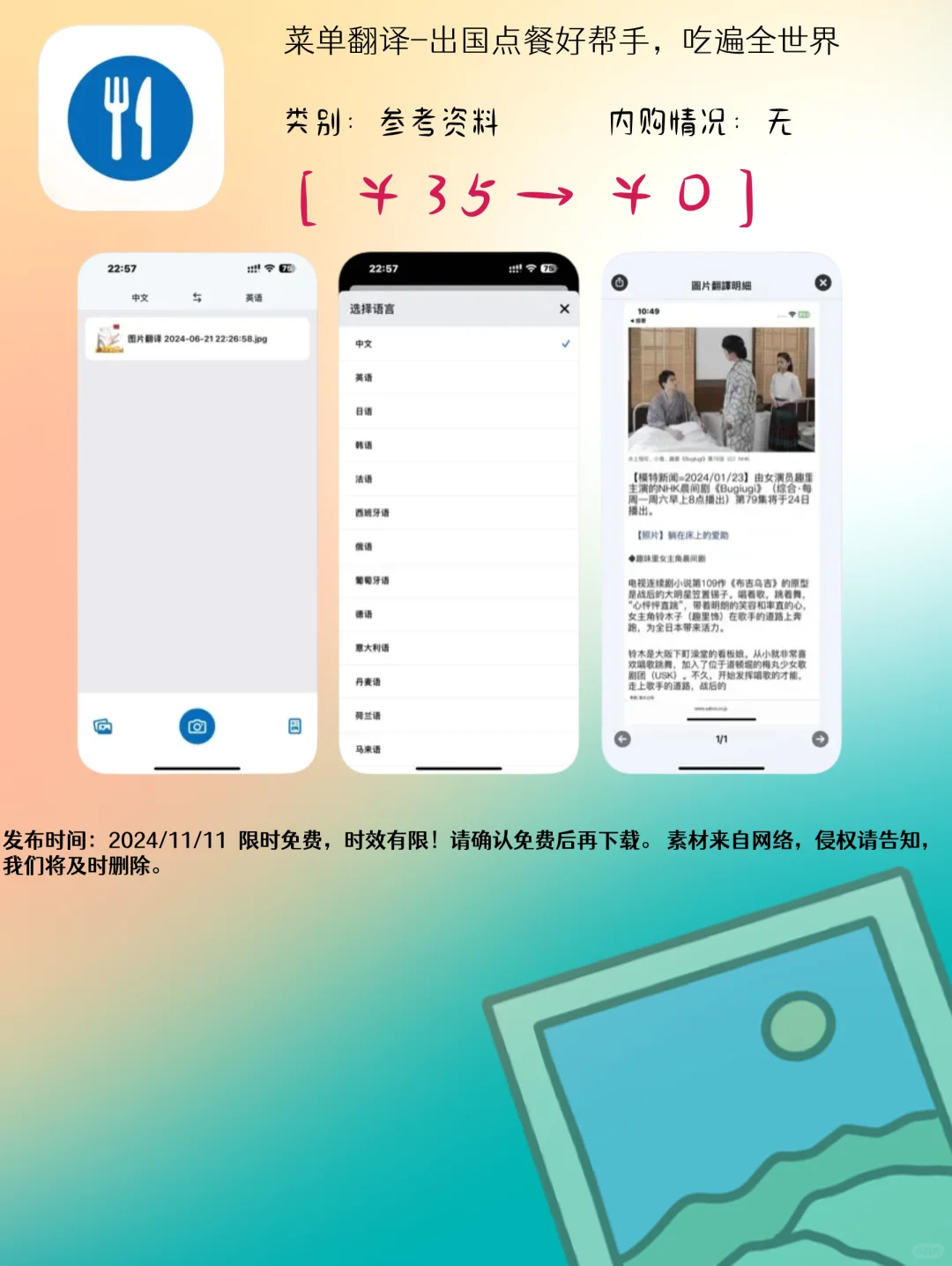 11.11 iOS精选：旅行助手与动漫迷应用集