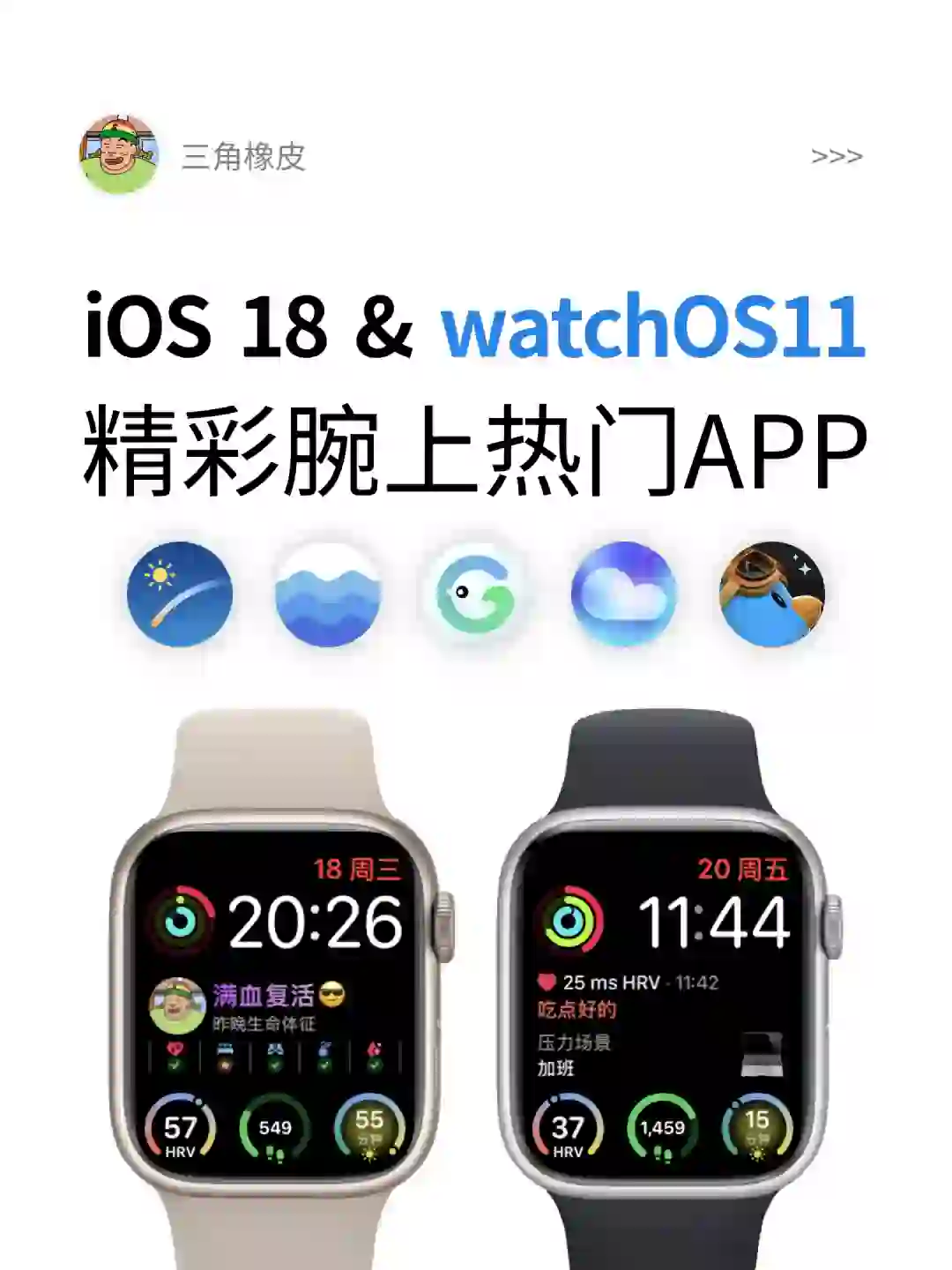 iOS18 & watchOS11⌚️精彩腕上热门APP🔥