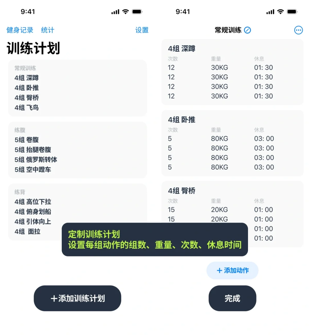 健身计划+记录❗️❗️撸铁都小伙伴必备❗️❗️