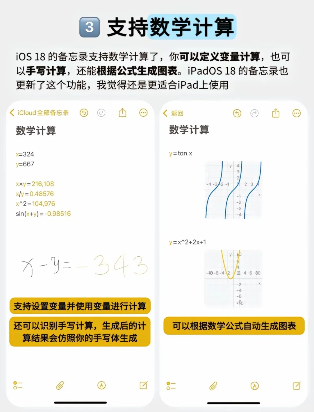 苹果ios18备忘录新功能使用教程❗