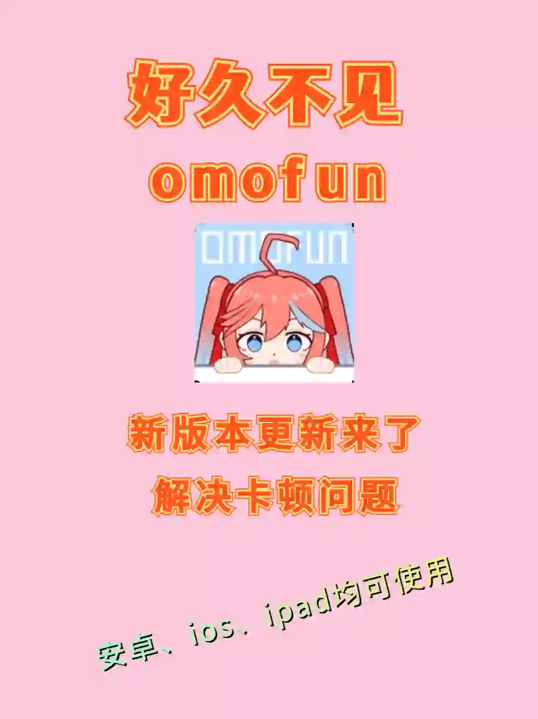 omofun换血复活啦，免费安装教程来啦