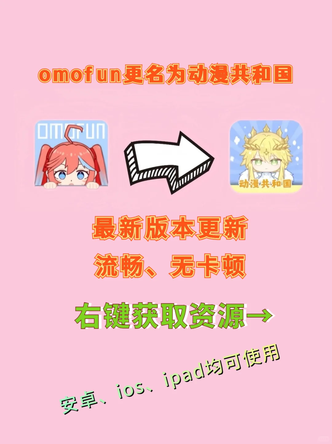 omofun换血复活啦，免费安装教程来啦