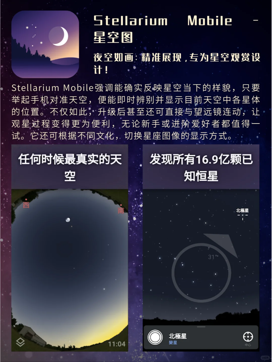 9个超浪漫的能看星星🌠的APP！