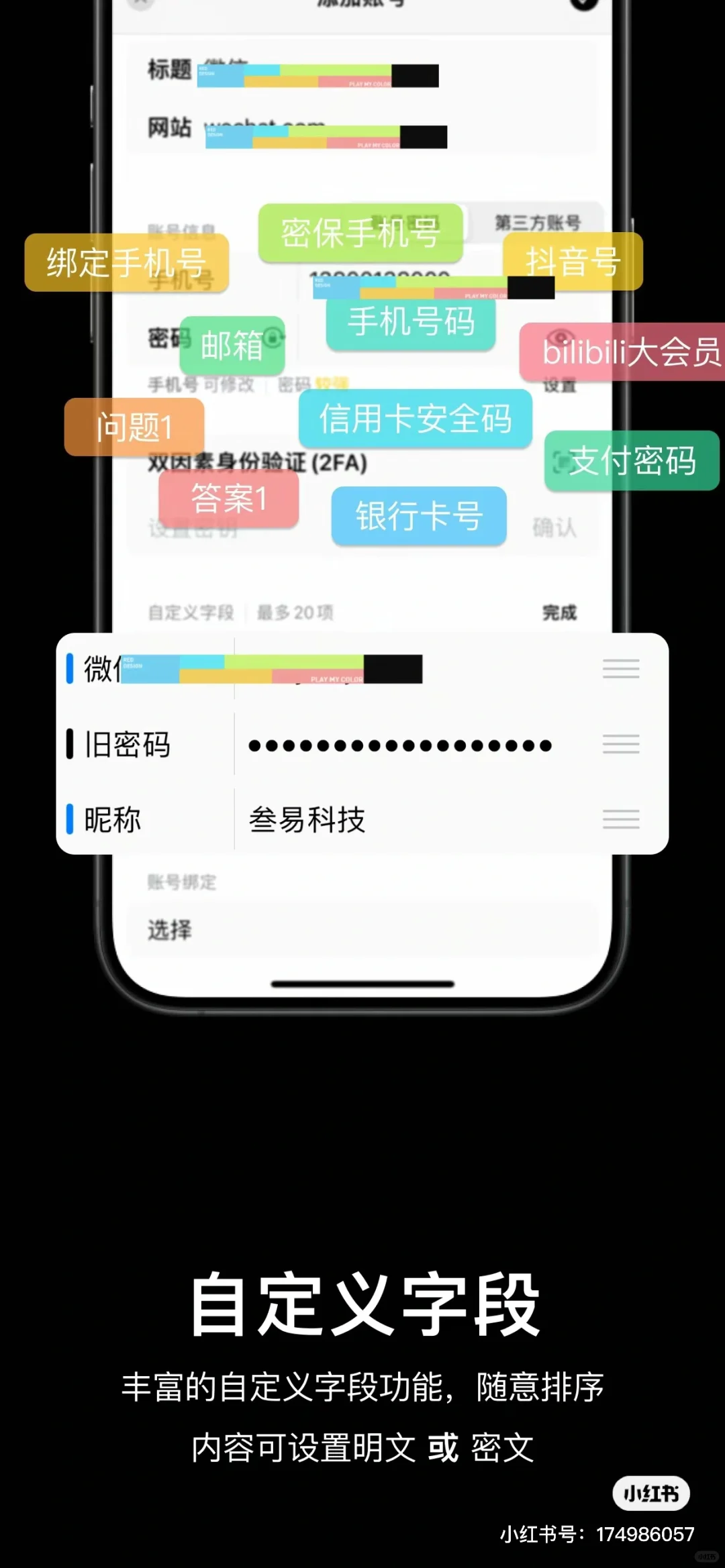 自用ios软件（贰）— —码密