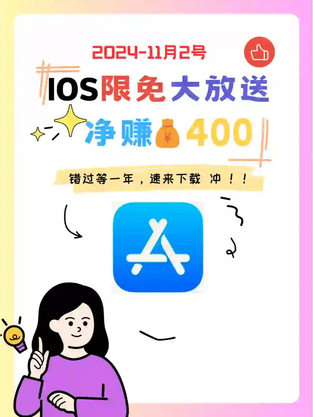 11.2 iOS限免App大放送❗生活工具集锦