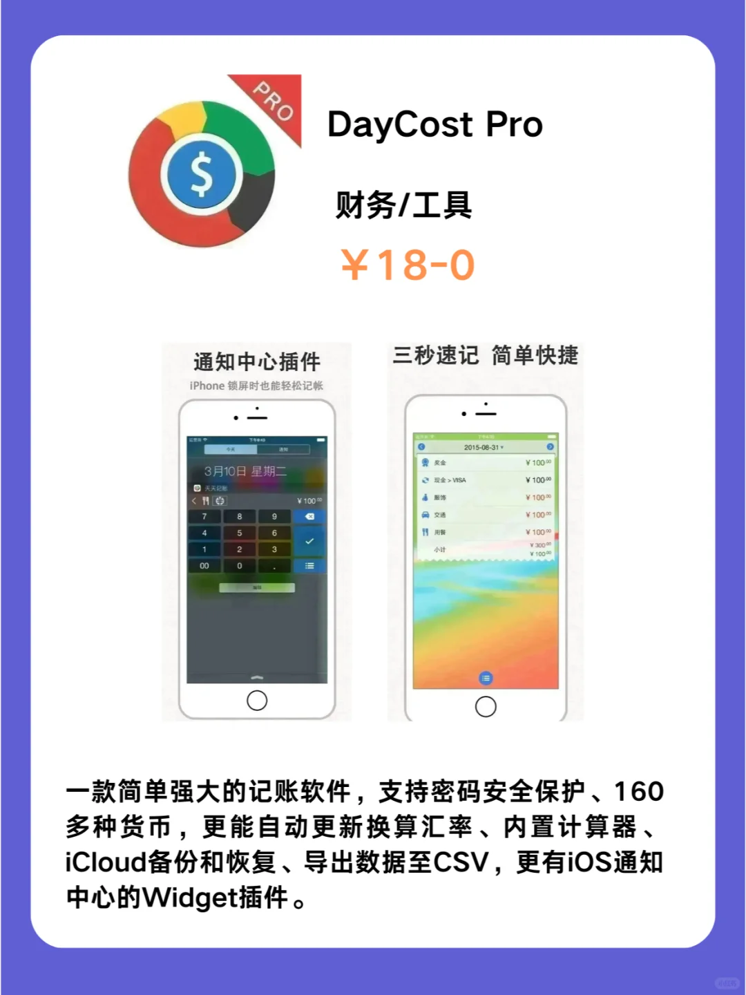 11.2 iOS限免App大放送❗生活工具集锦