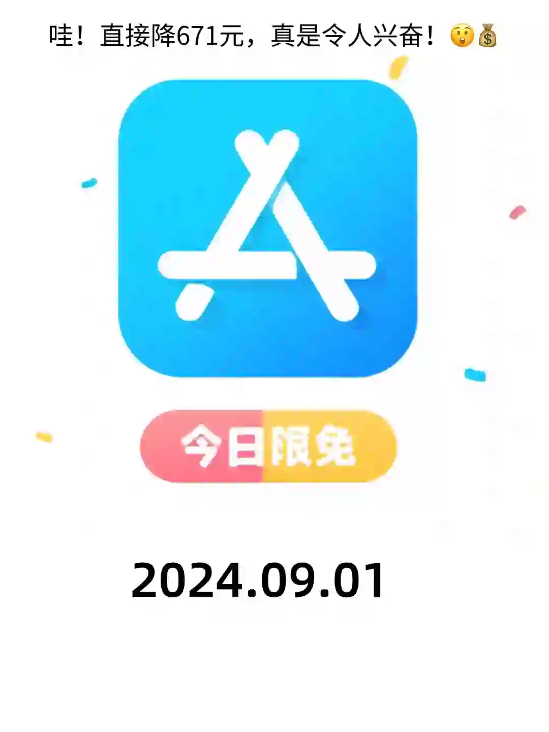 09.01 iOS限免：时间管理与实用工具App精选