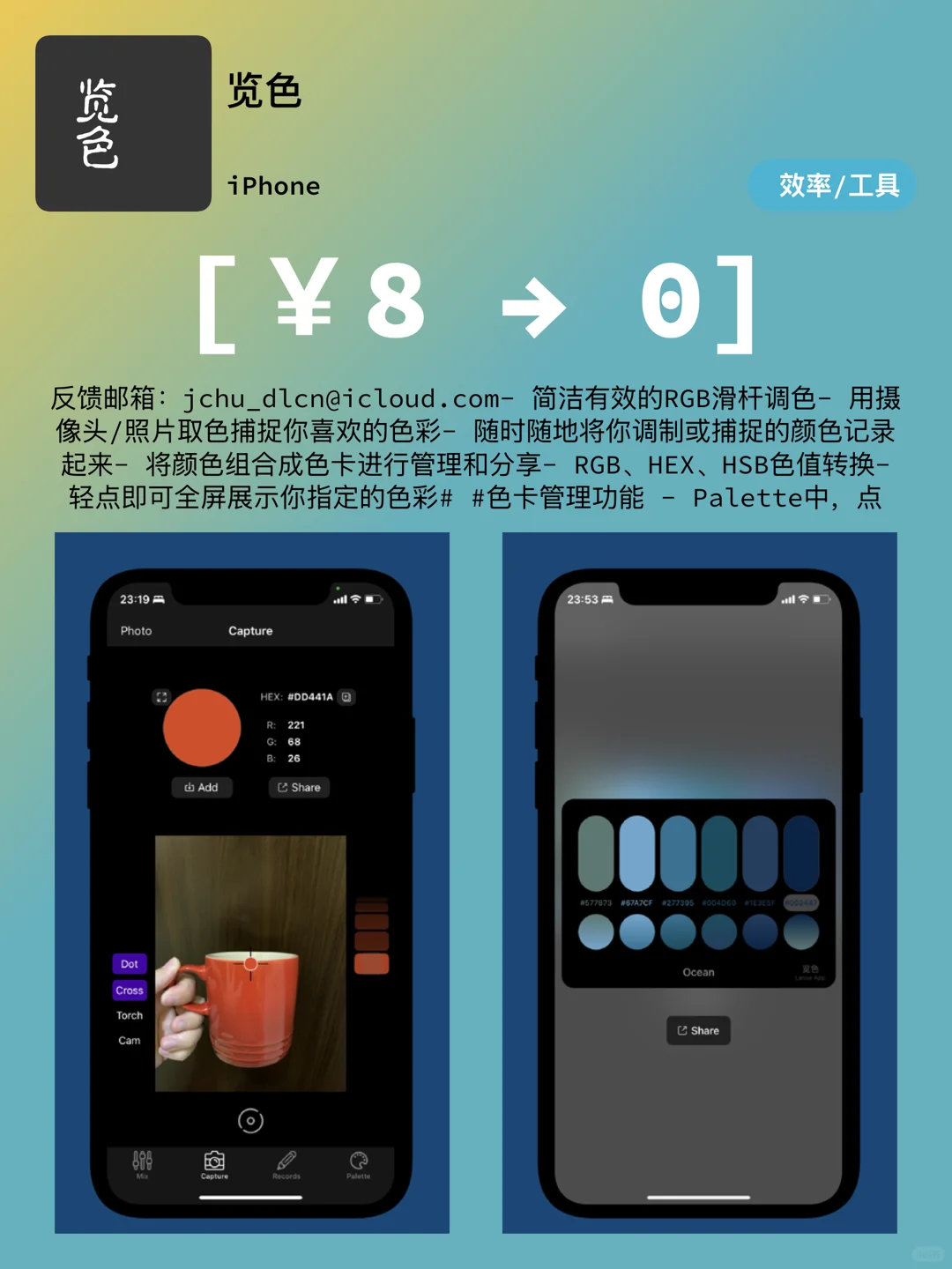 iOS每日限免｜11.10精选App推荐｜白嫖16