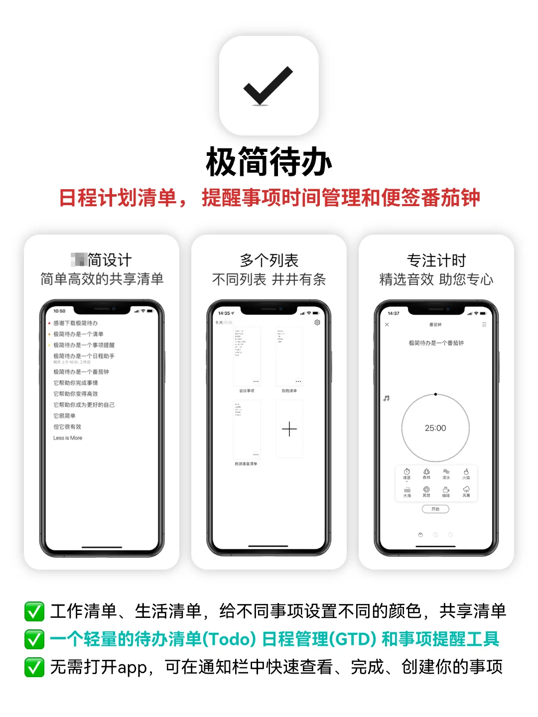 做完了打个勾✅日程计划清单、待办事项APP