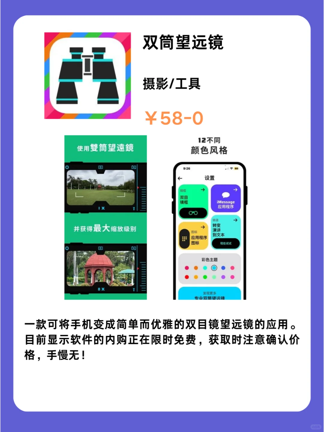 11.2 iOS限免App大放送❗生活工具集锦