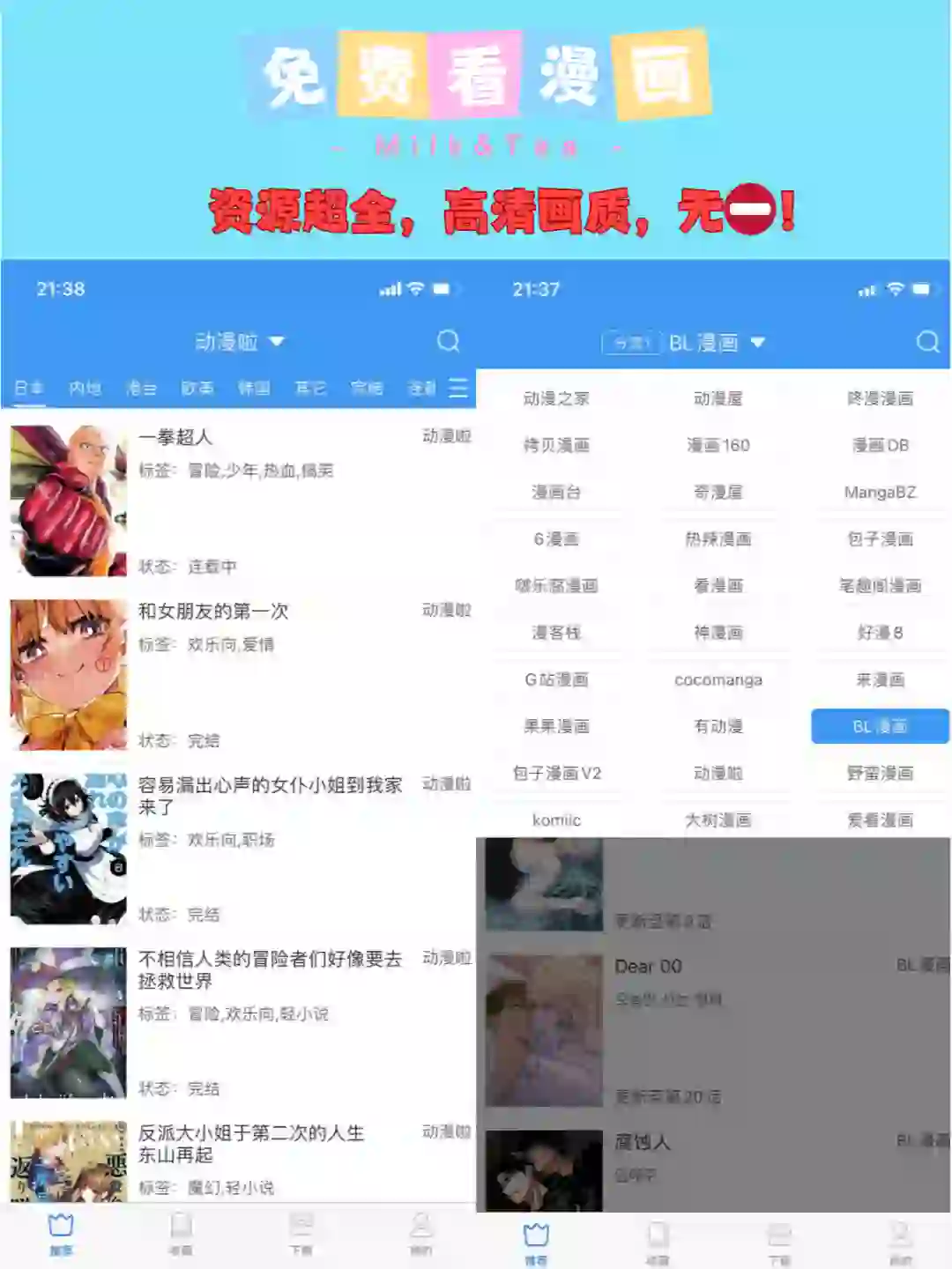 ios专属🔥比任何啊PP都还好用的漫画软件