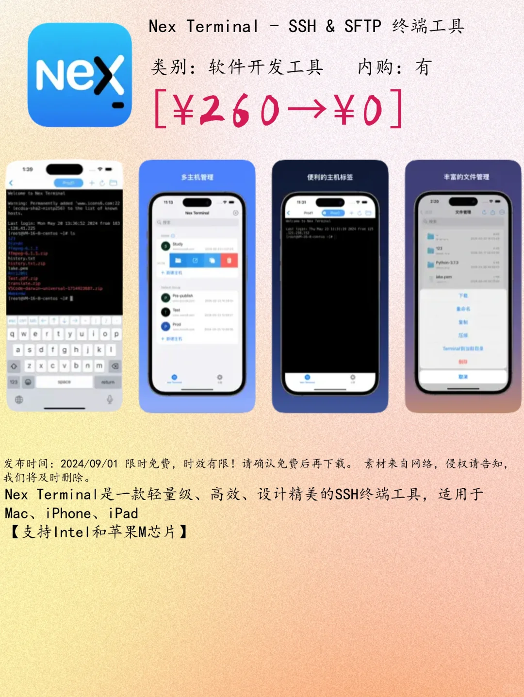 09.01 iOS限免：时间管理与实用工具App精选