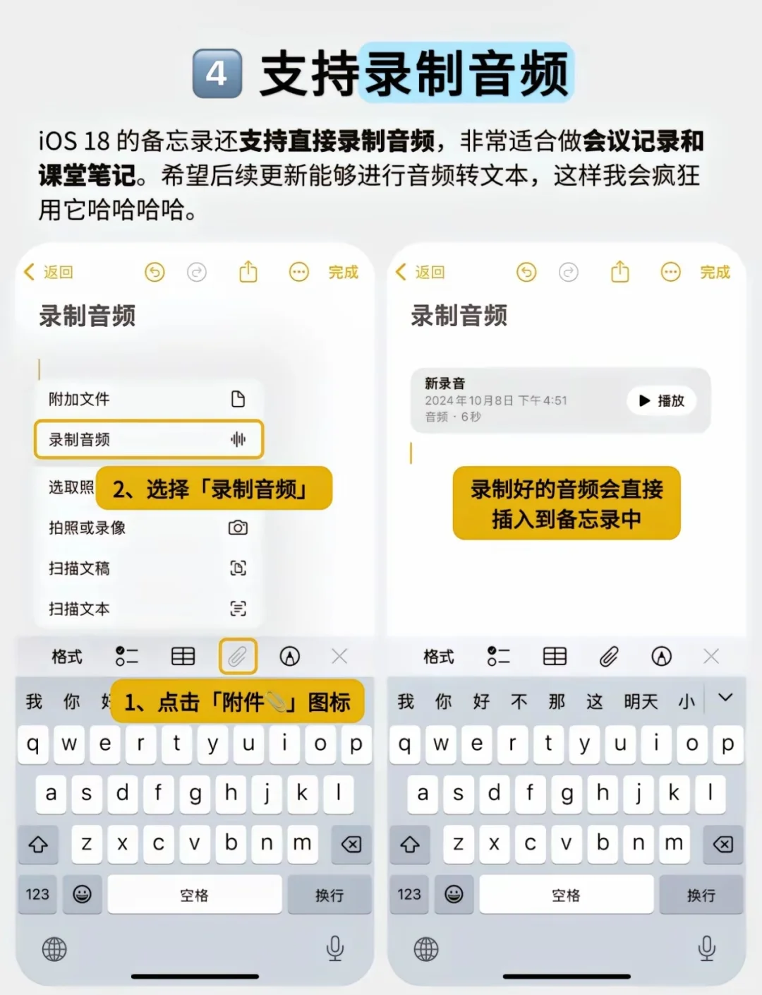 苹果ios18备忘录新功能使用教程❗