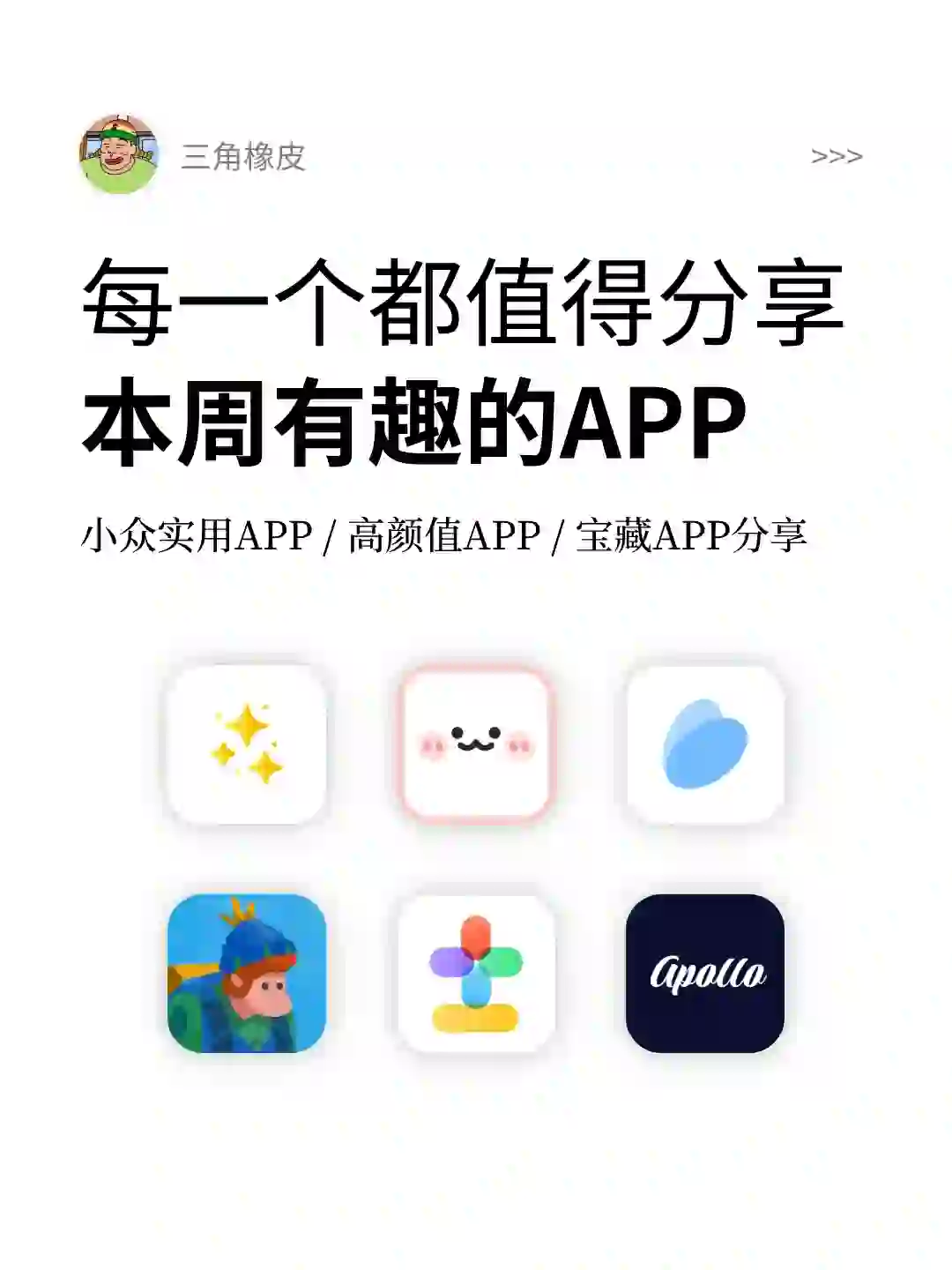 本周值得关注的APP🔥iOS宝藏APP分享