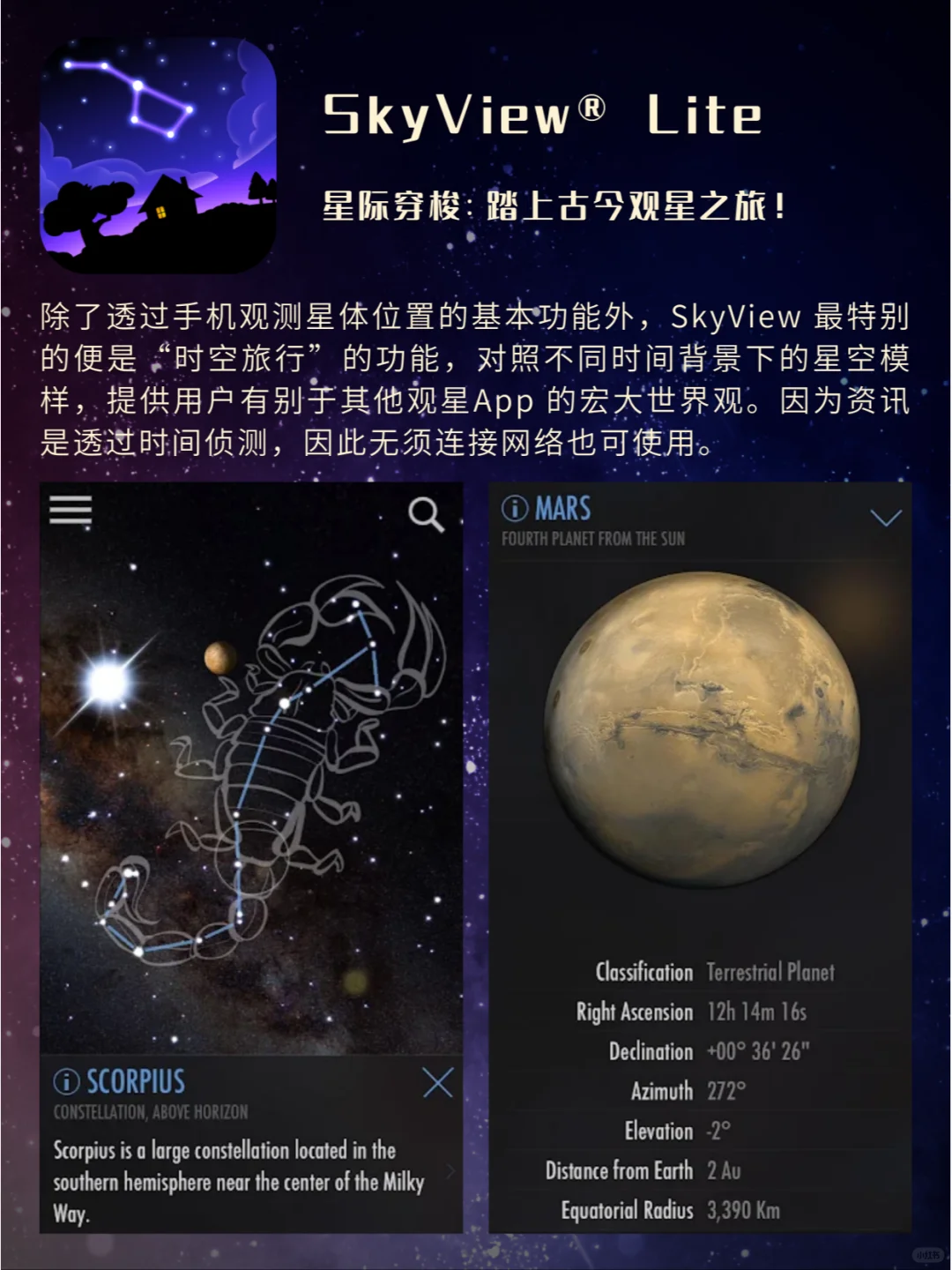 9个超浪漫的能看星星🌠的APP！