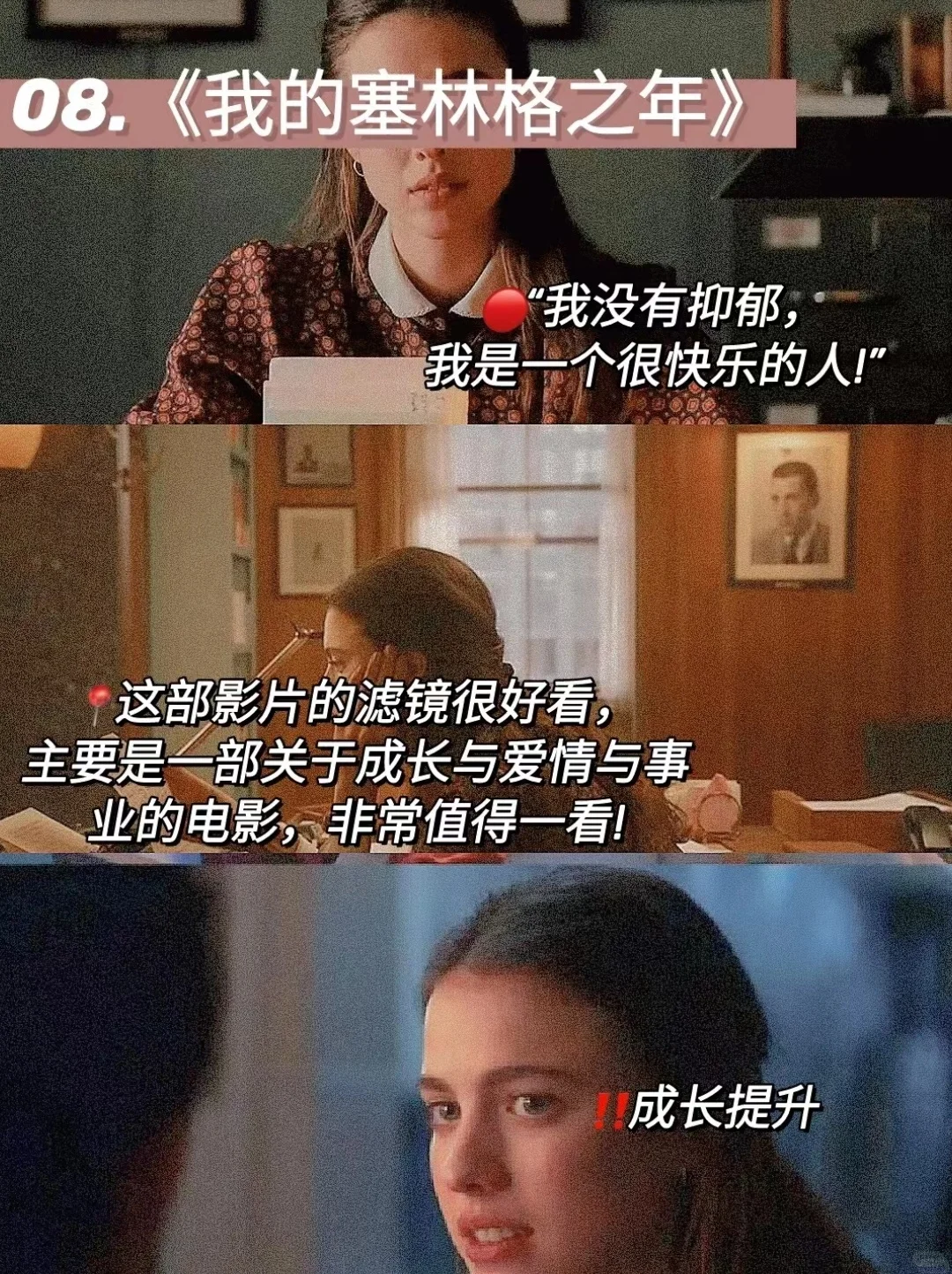 值得女生反复刷的2024高分电影🎬