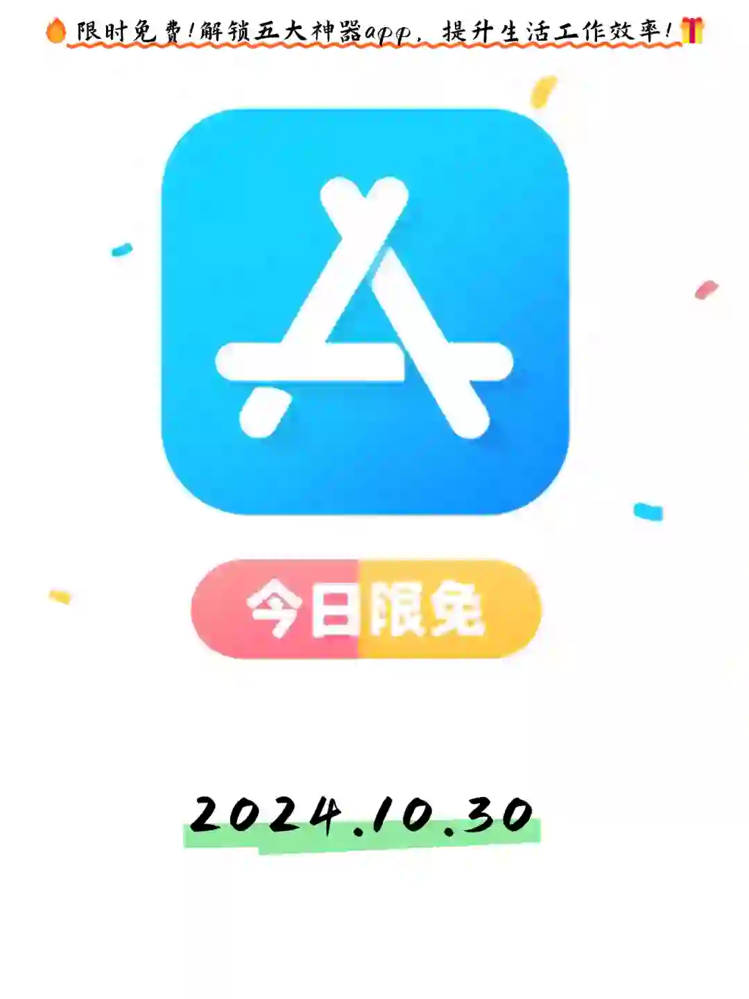 10.30 iOS精选：效率工具与健康生活应用