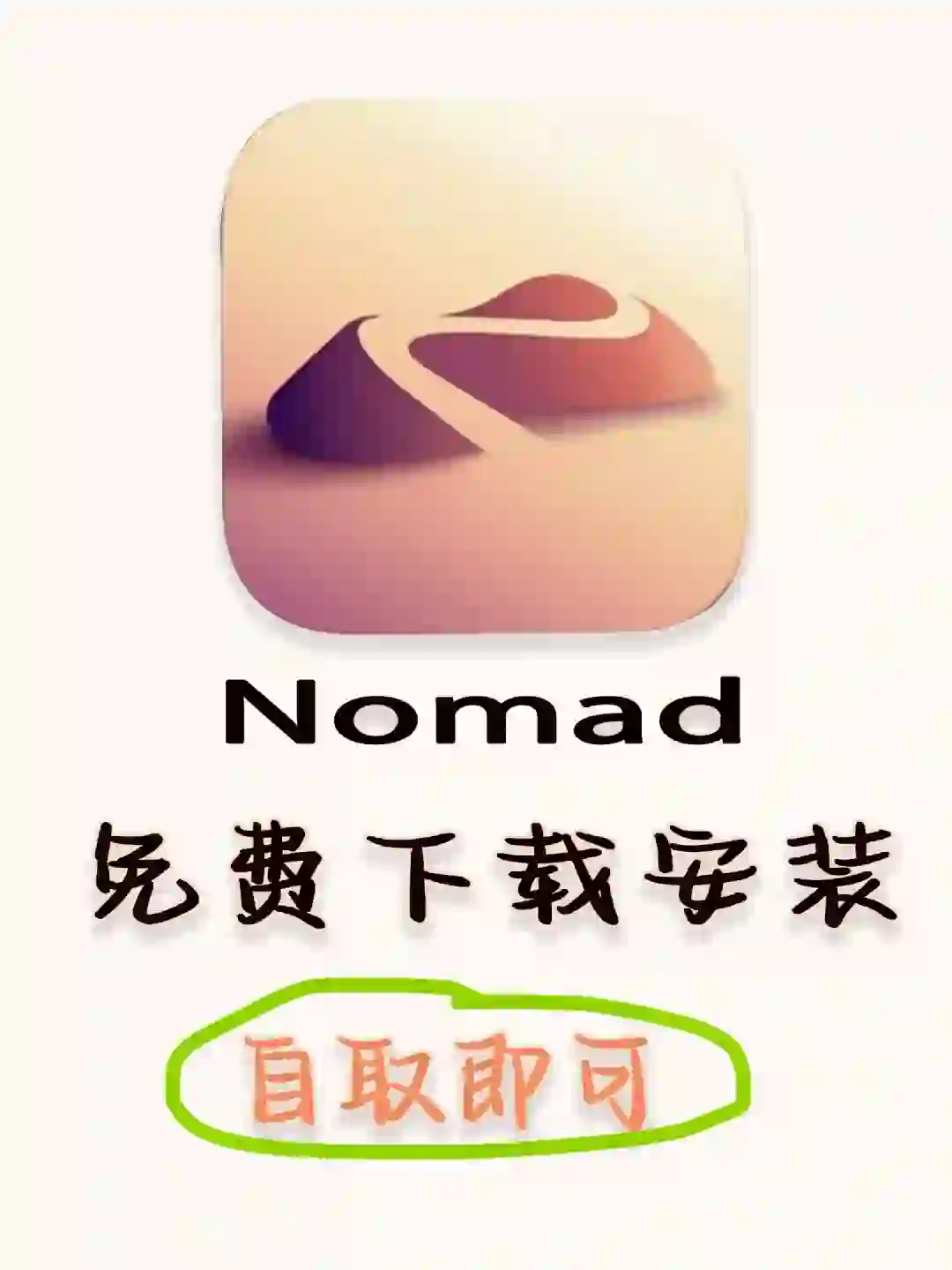 Nomad 建模软件下载安装的宝子看过来