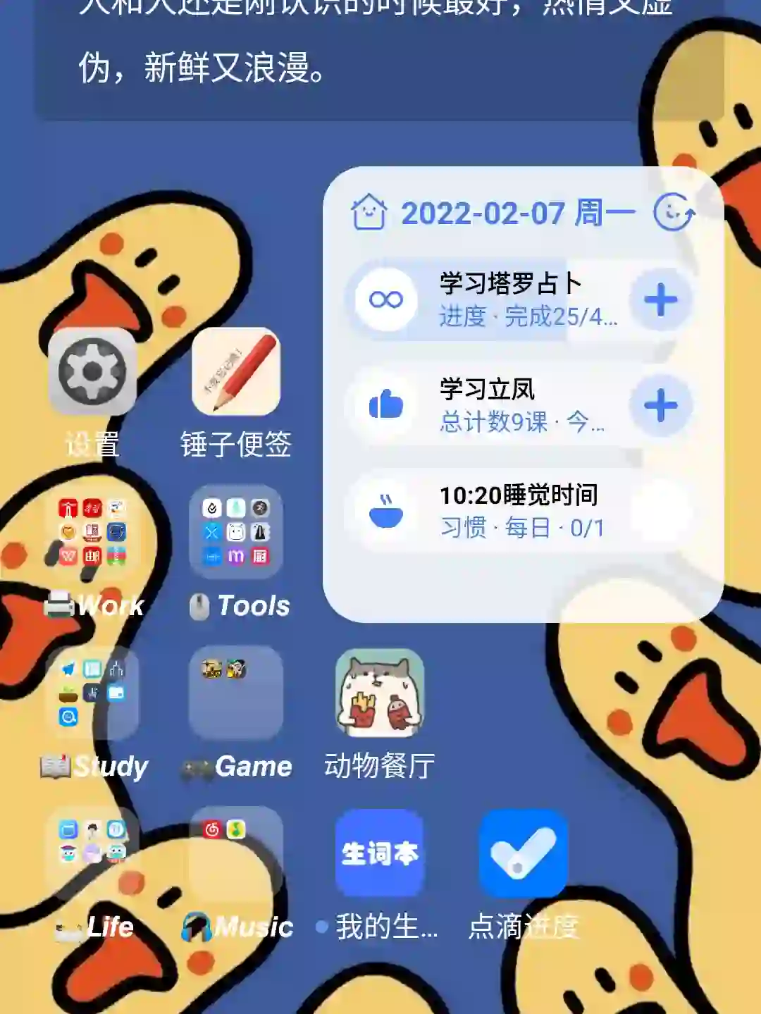 发现了安卓超好用的进度打卡app