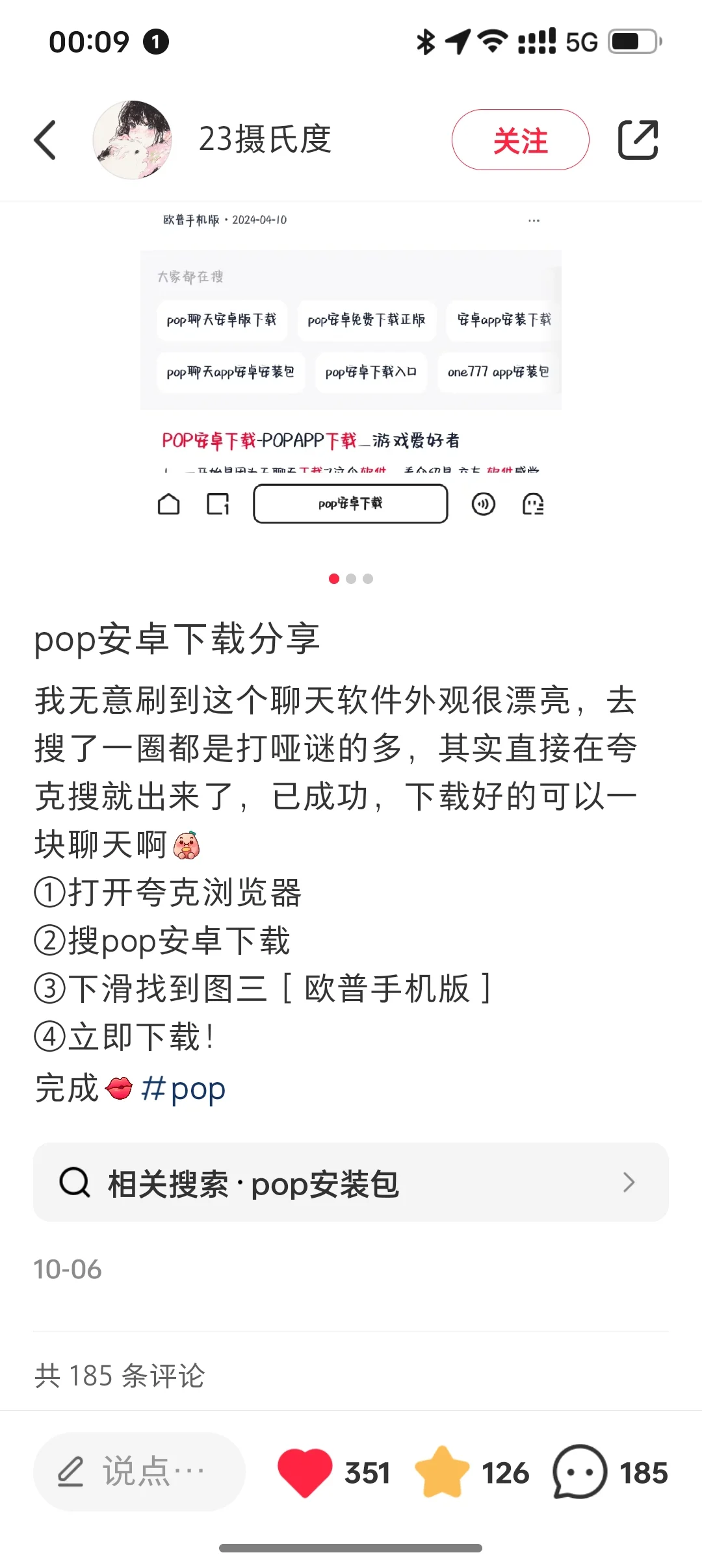 安卓oppo pop下载成功！！！