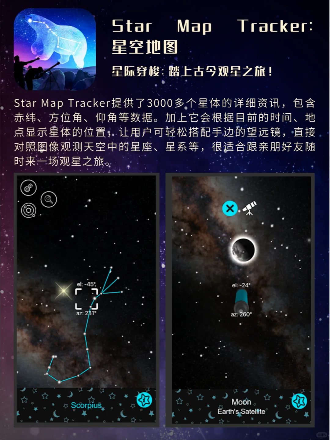 9个超浪漫的能看星星🌠的APP！