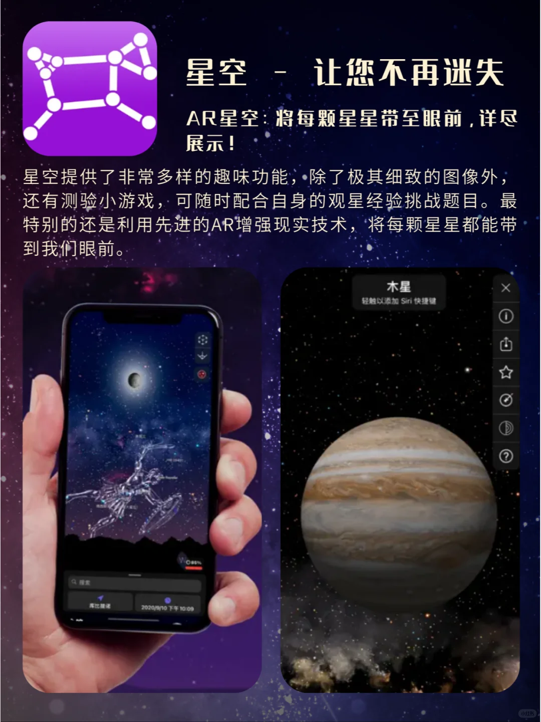 9个超浪漫的能看星星🌠的APP！