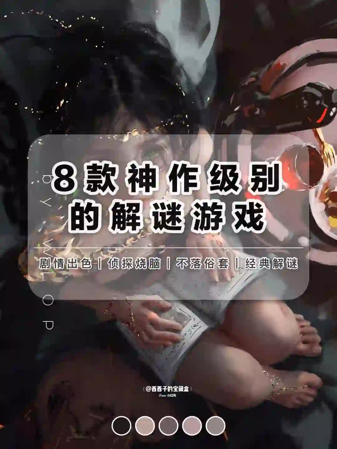 8款神作级别解谜游戏APP丨侦探烧脑设计精妙