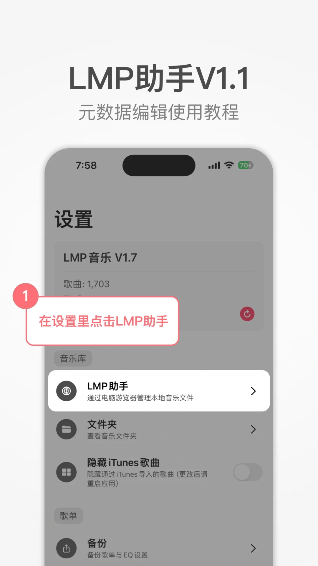 LMP音乐V1.7已上线！