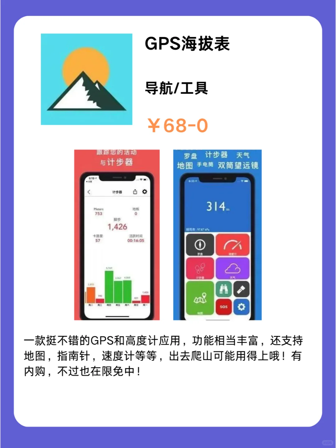 这也行 iOS党码住❗1116限免App大放送❗