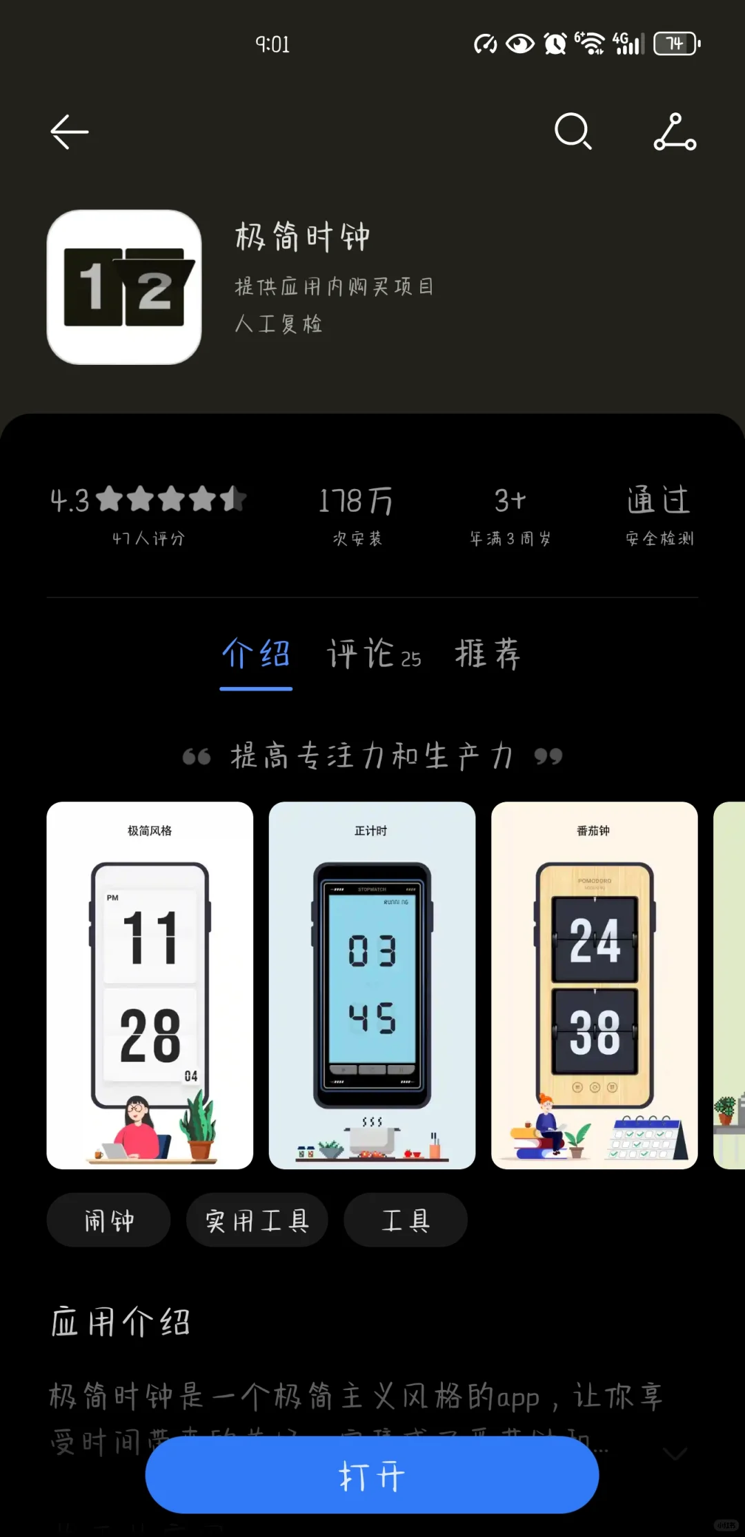 安卓免费翻页时钟app