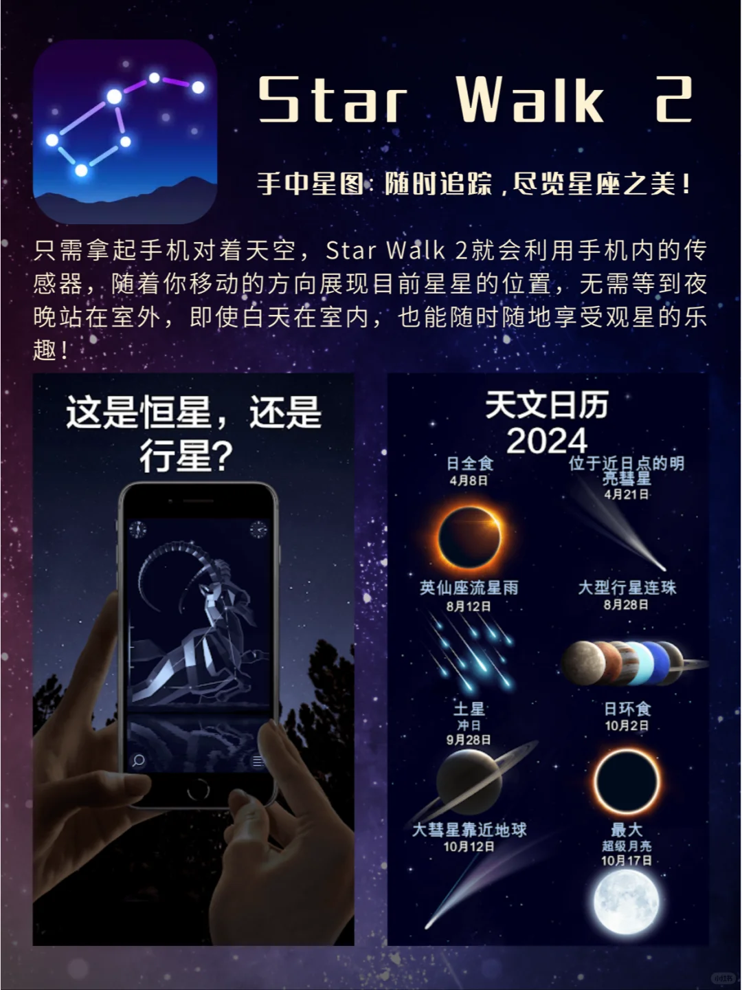 9个超浪漫的能看星星🌠的APP！