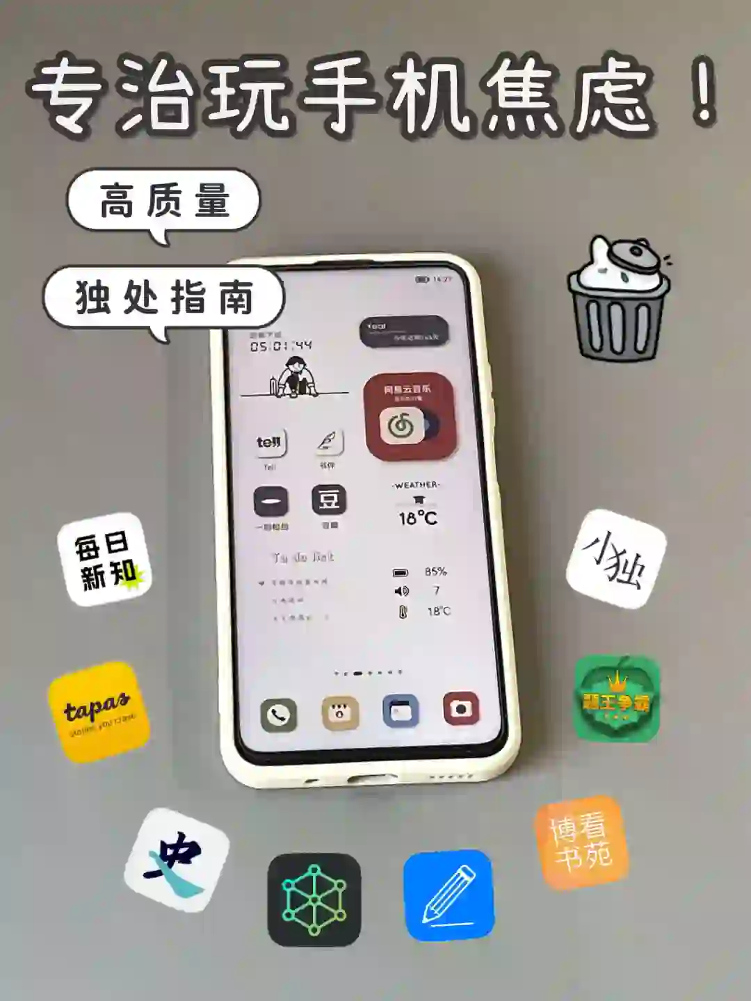 8️⃣个好玩又实用的APP，专治玩手机焦虑！