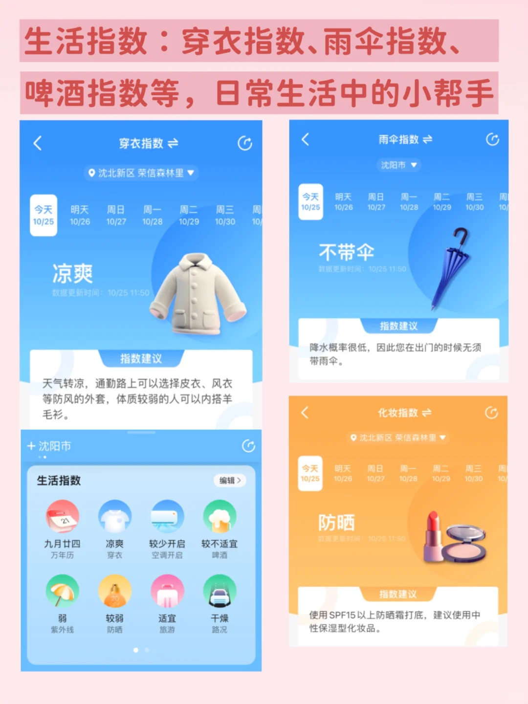 惊呆了‼️这个看天app查天气尊嘟很准啊！