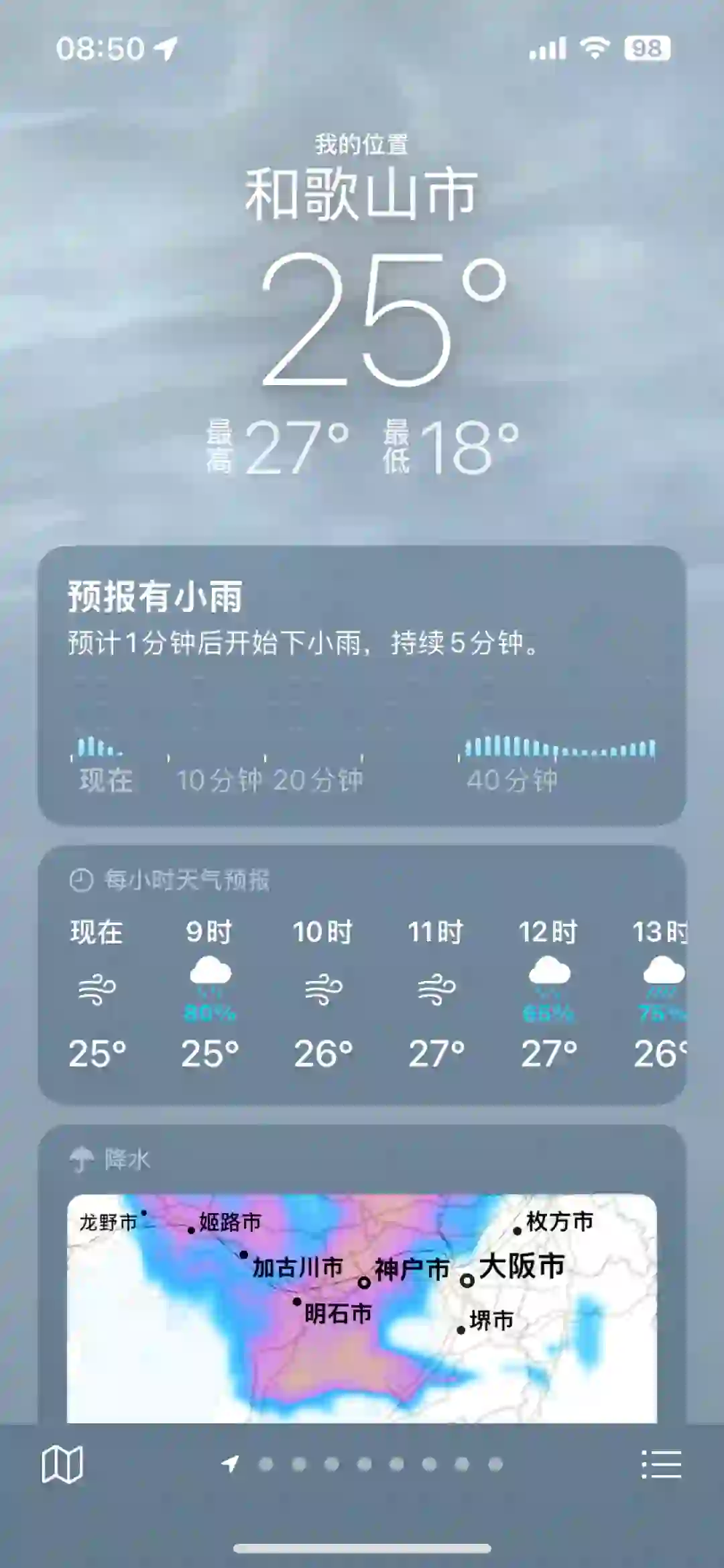 iOS的天气软件在日本和中国的显示有点不同