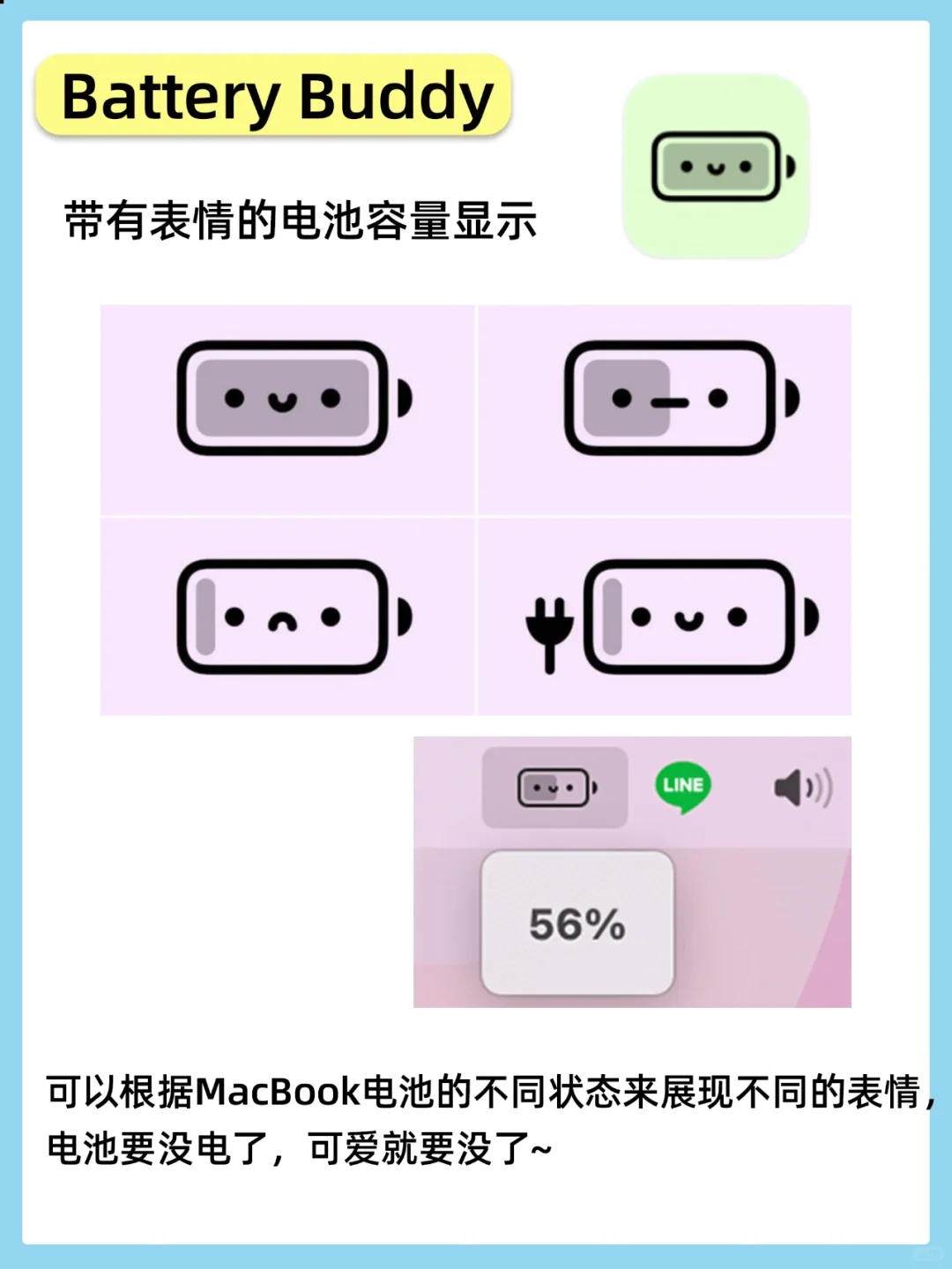 让你的MacBook变可爱的6款app，谁能抗拒啊