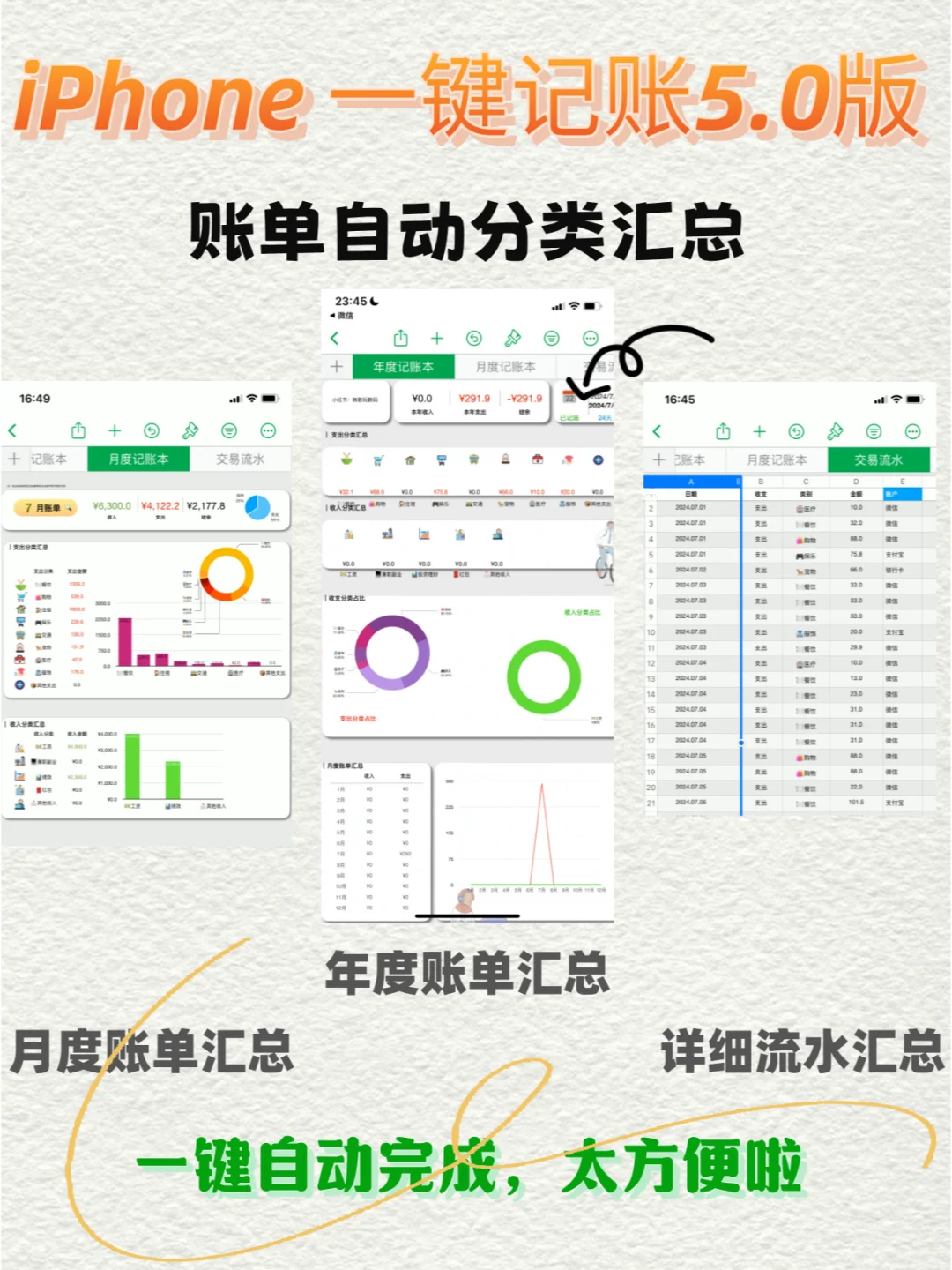 ✅苹果手机，2024版一键自动记账！太方便啦