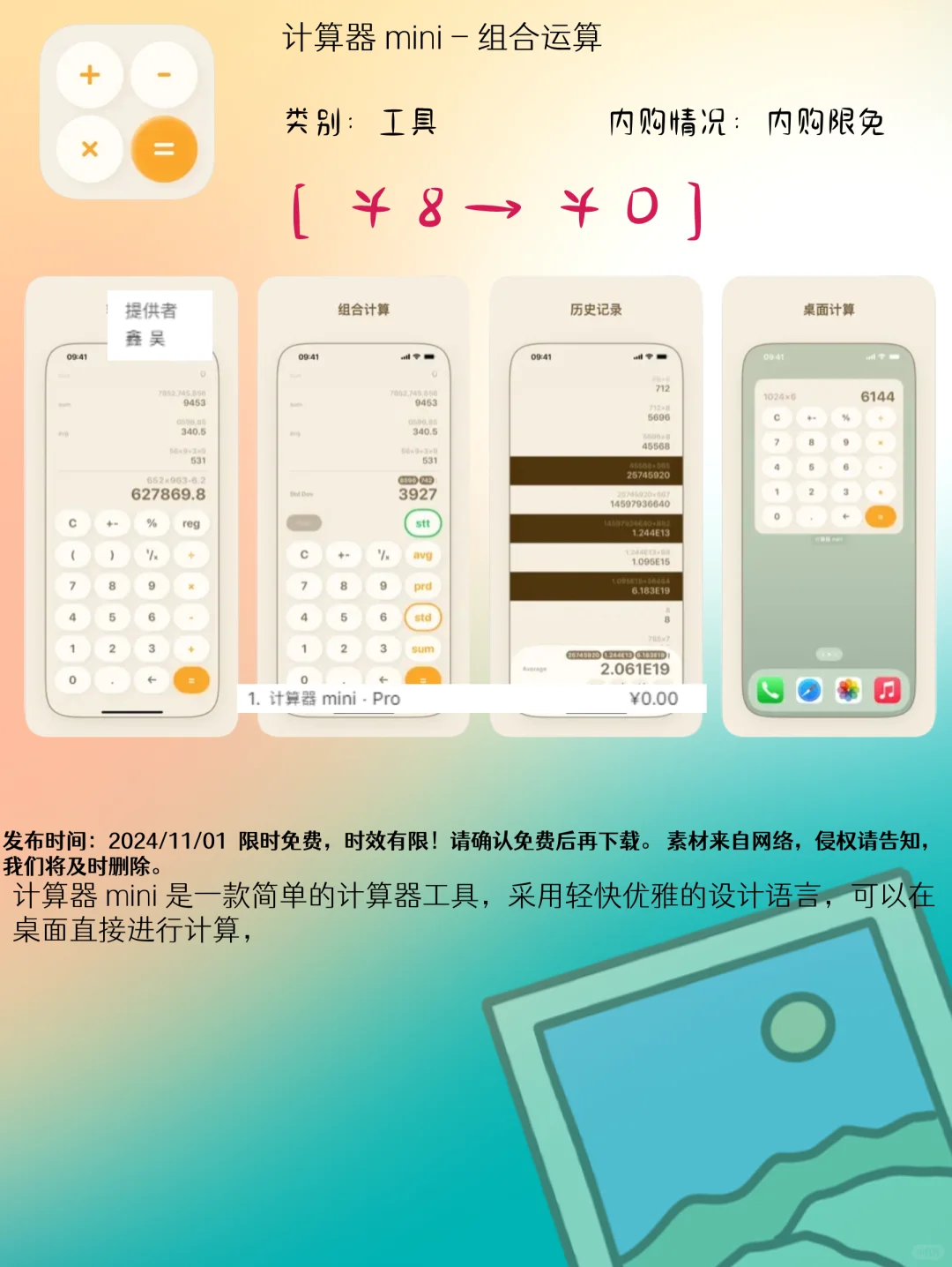 11.01 iOS精选：效率提升与创意工具应用