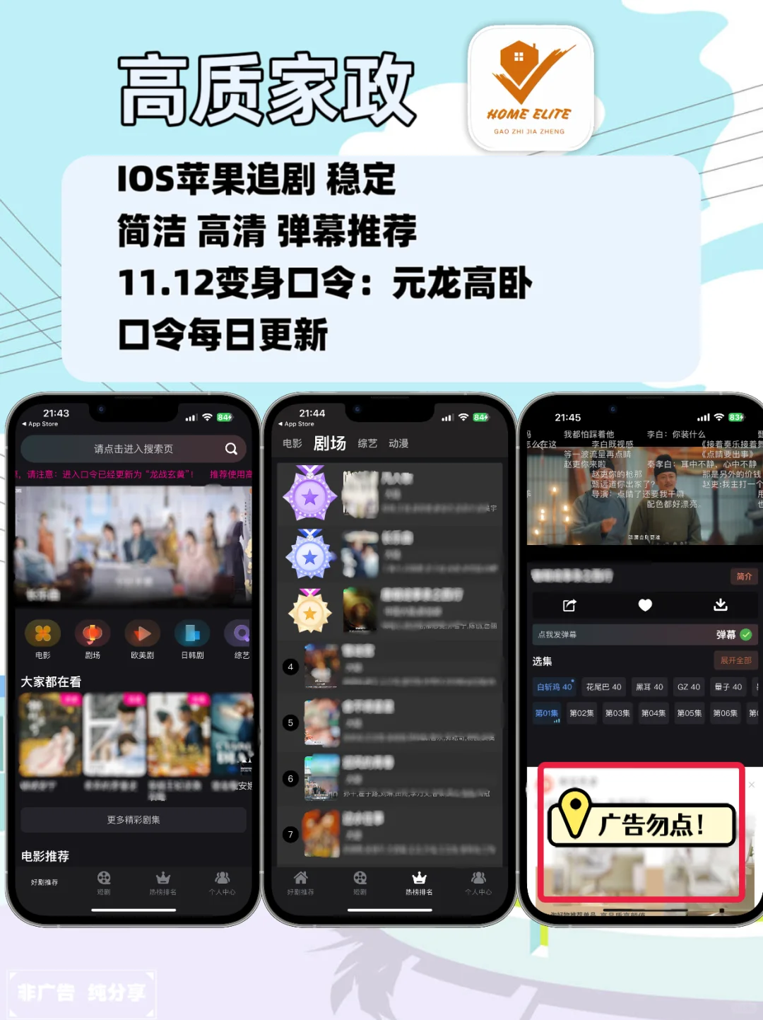 IOS苹果追剧软件分享，私藏货，手慢无