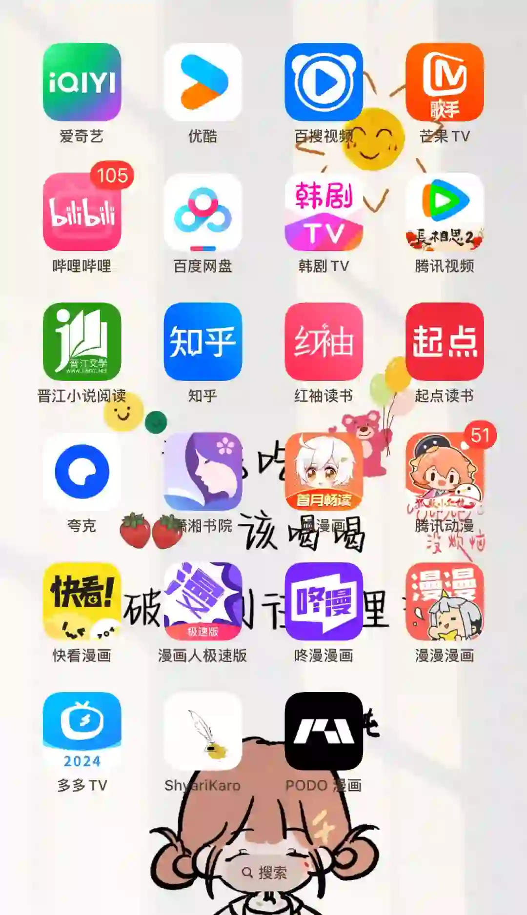 看我这满满当当的app