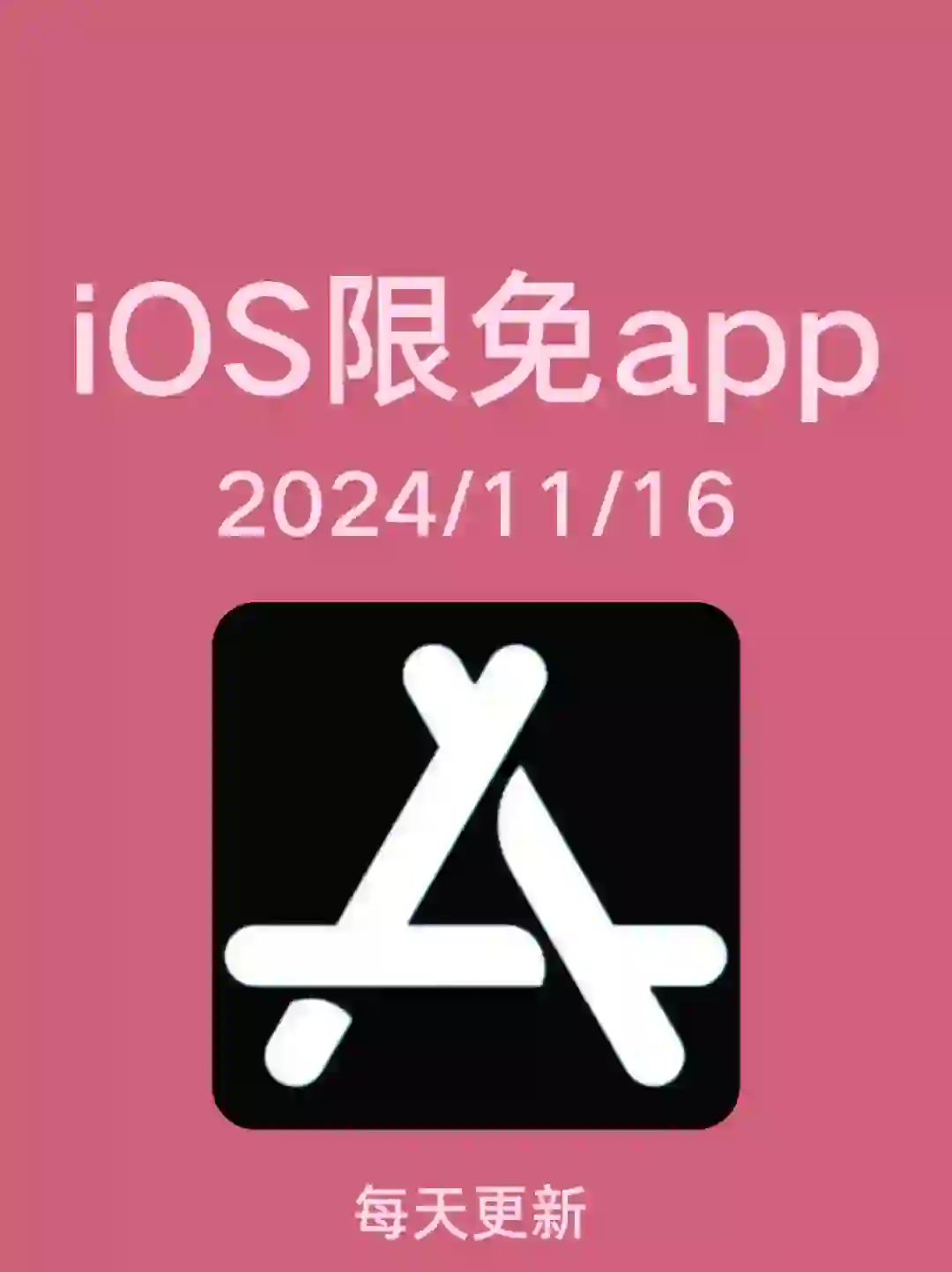 iOS每日限免App分享❤️11月16日