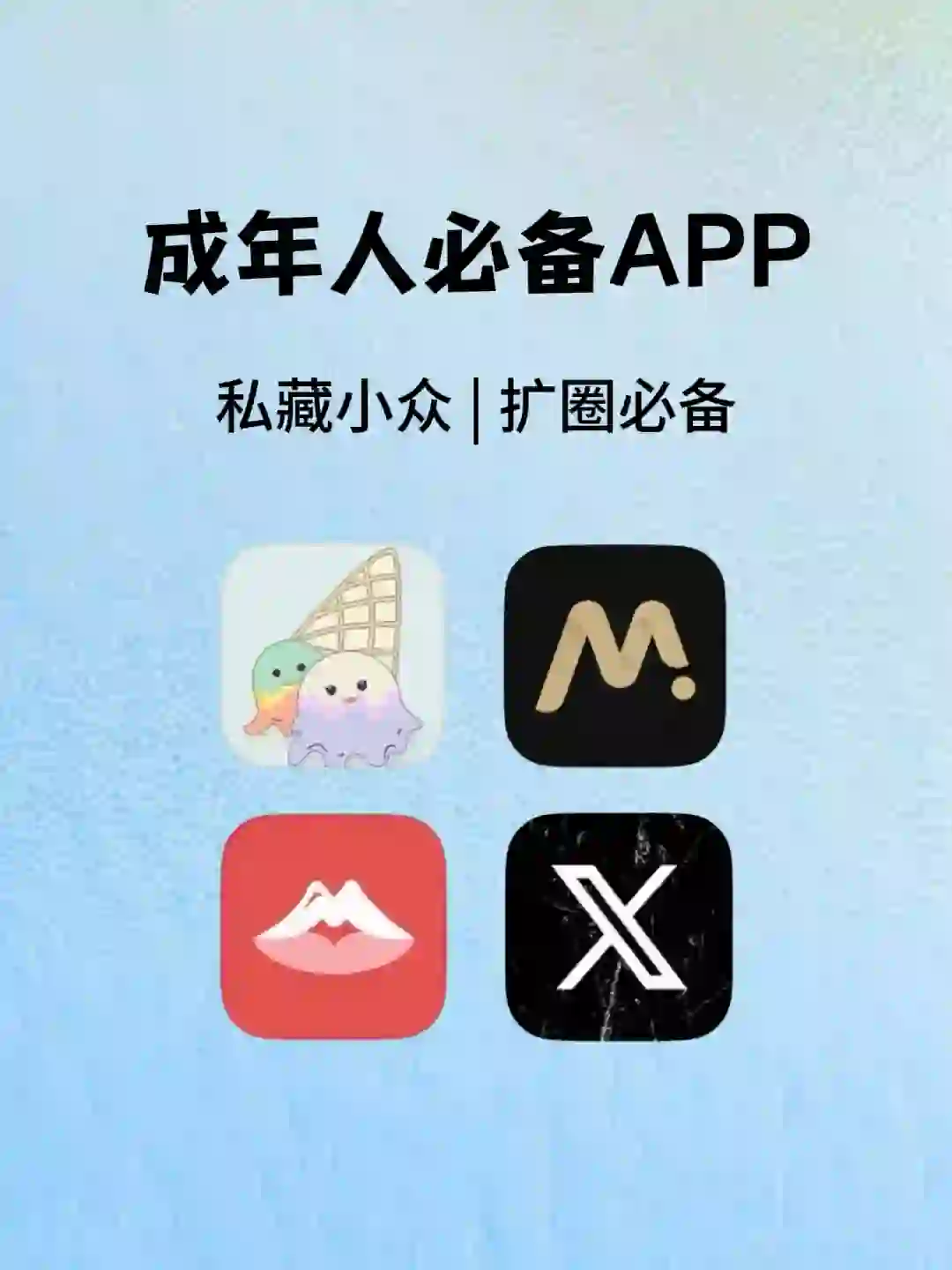 4个成年人必备社交APP ！建议收藏