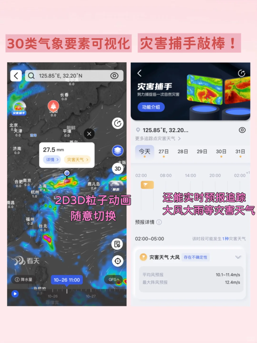 惊呆了‼️这个看天app查天气尊嘟很准啊！