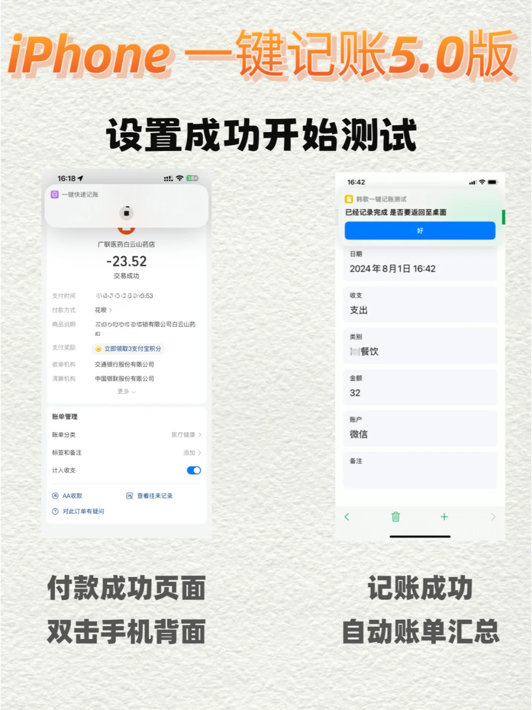 ✅苹果手机，2024版一键自动记账！太方便啦