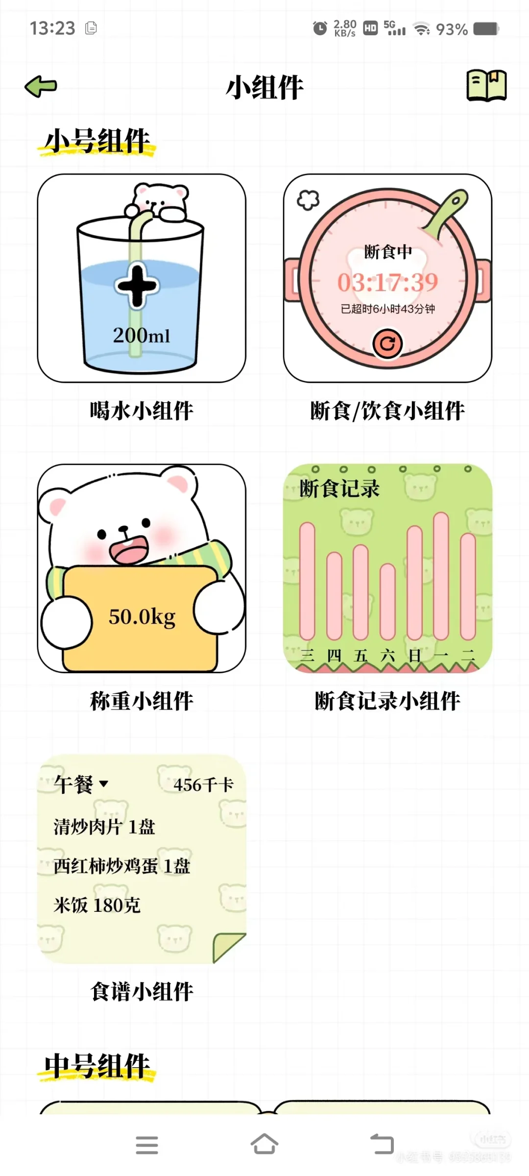 推荐一个免费的减脂APP