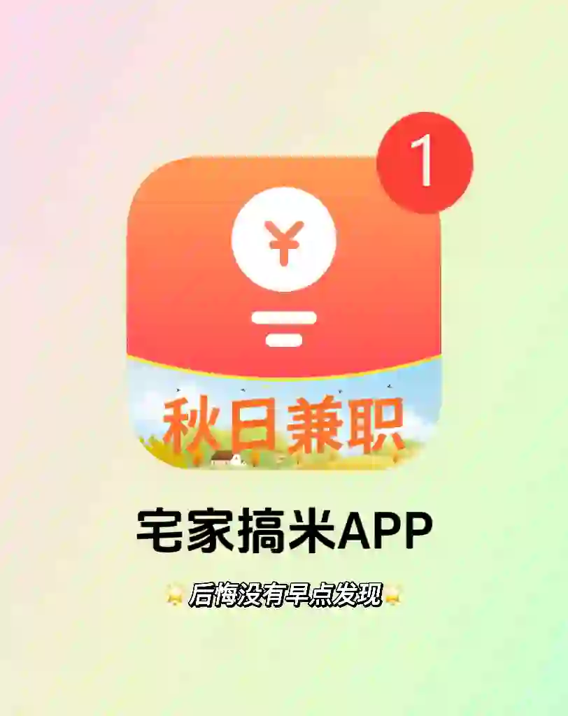 普通人搞💰必备APP❗️早发现早享受🥳