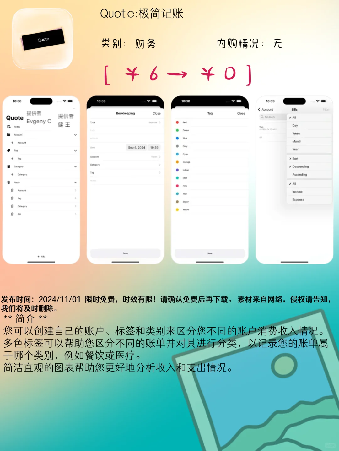 11.01 iOS精选：效率提升与创意工具应用