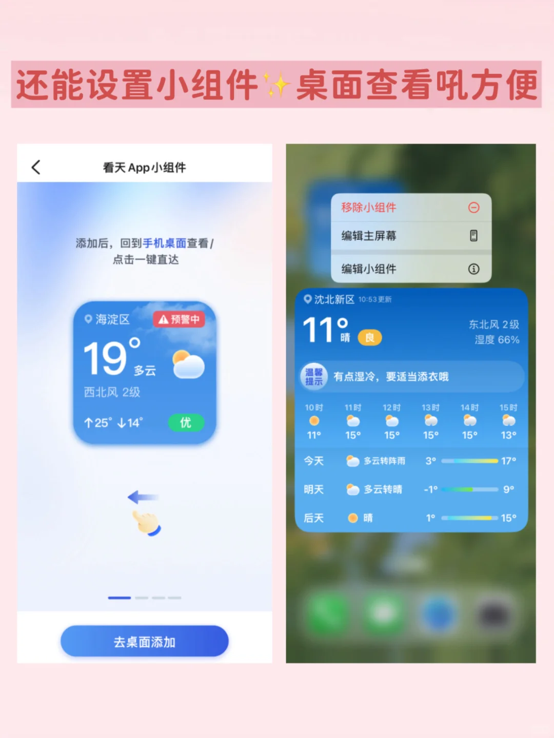 惊呆了‼️这个看天app查天气尊嘟很准啊！