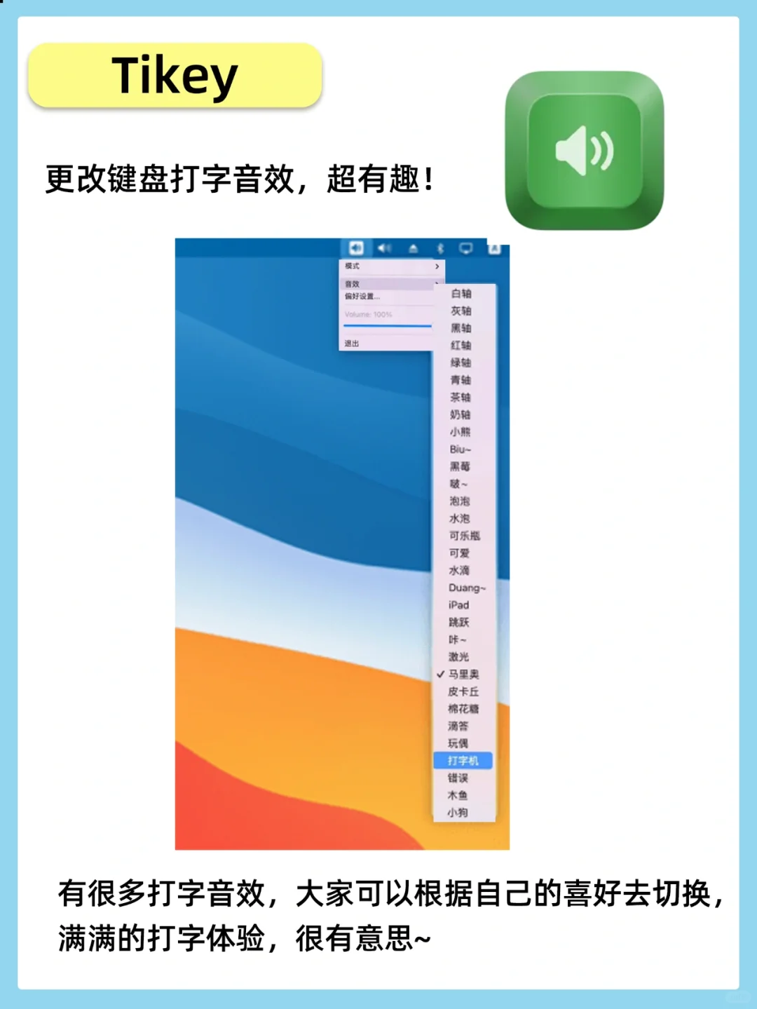 让你的MacBook变可爱的6款app，谁能抗拒啊