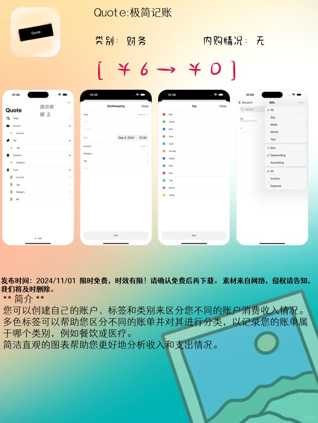 11.01 iOS精选：效率提升与创意工具应用