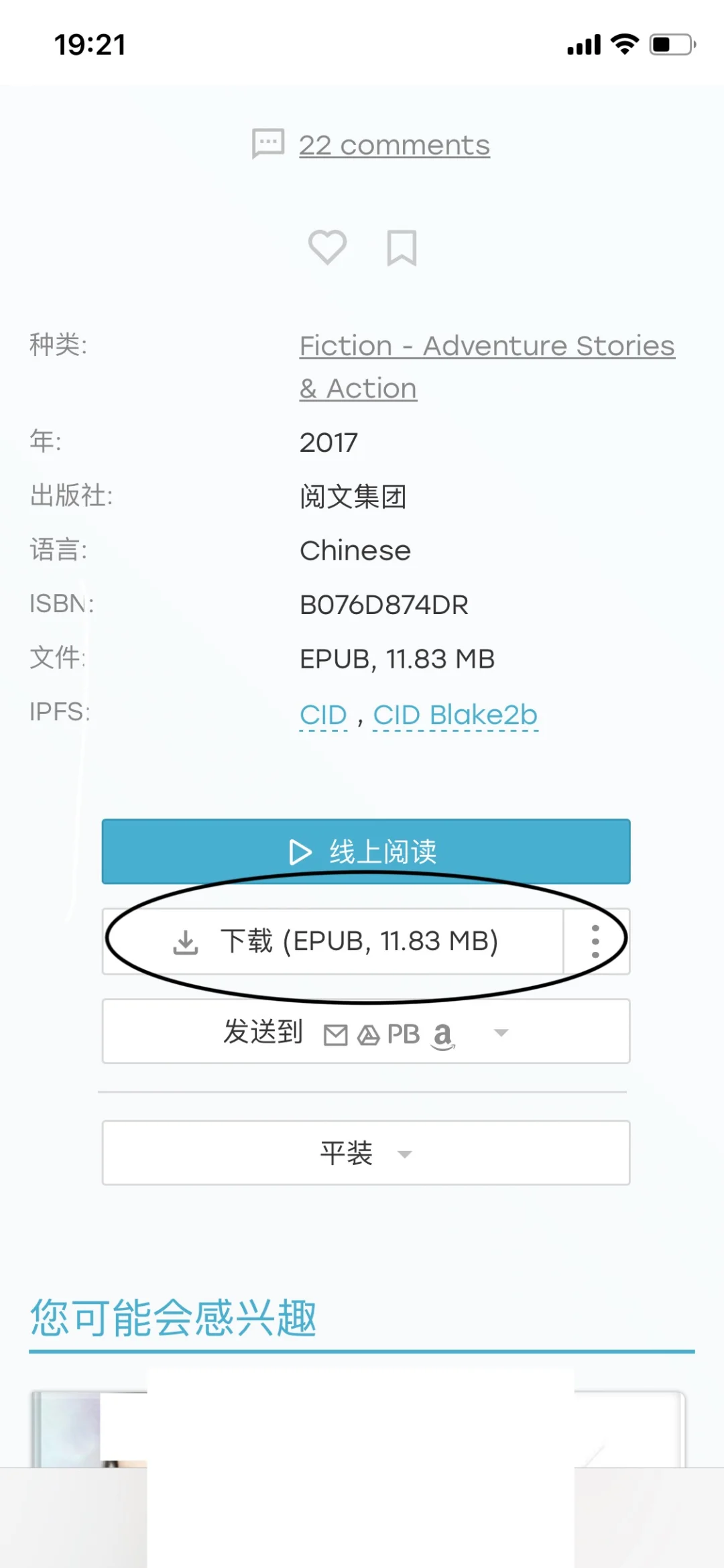 苹果读书app | 手把手教你免费获取资源！🔥